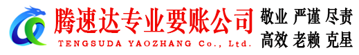 浈江收账公司